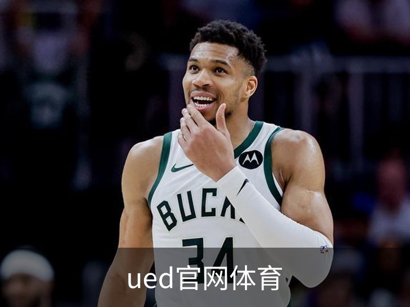 ued官网体育品牌故事